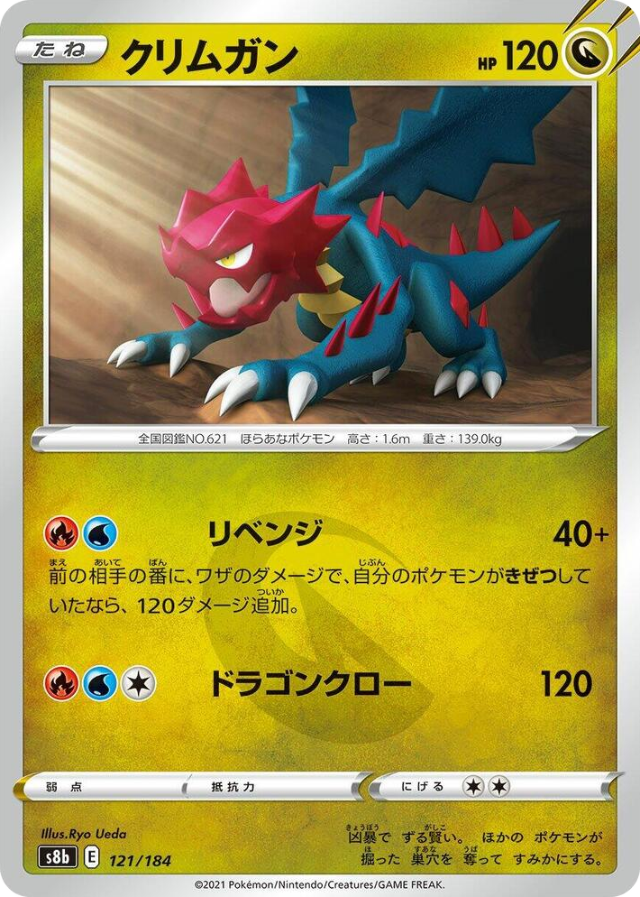 0121 Druddigon None VMAX Climax