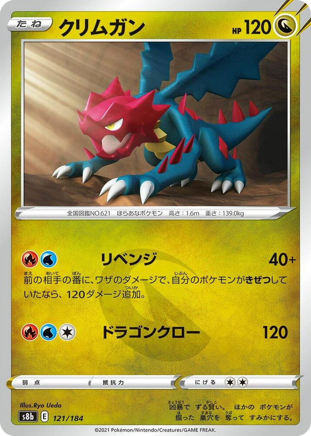 0121 Druddigon None VMAX Climax