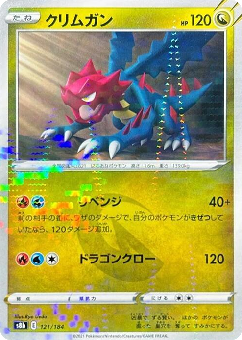 0121 Druddigon - 121/184 (Mirror Holofoil) None VMAX Climax