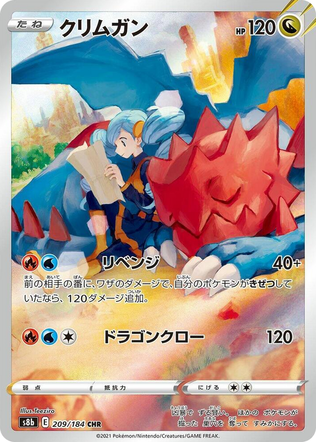 0209 Druddigon Character Rare VMAX Climax
