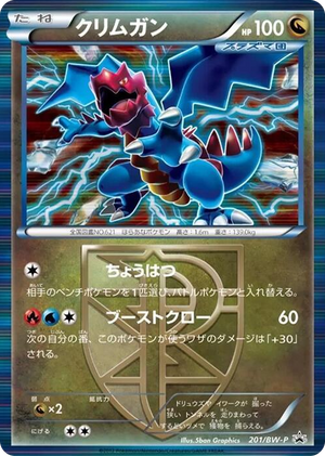 0201 Druddigon - Team Plasma - 201/BW-P None BW-P Promotional cards
