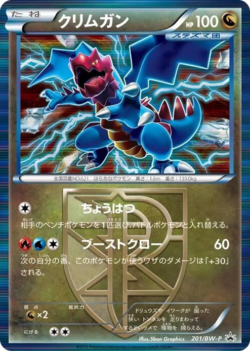 0201 Druddigon - Team Plasma - 201/BW-P None BW-P Promotional cards