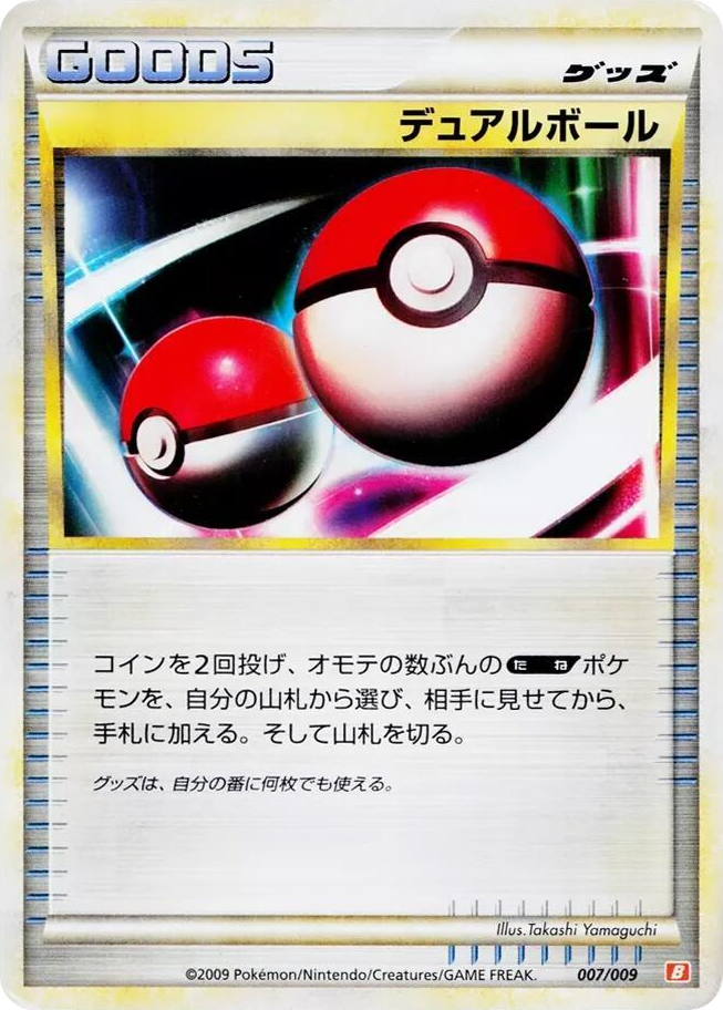 0007 Dual Ball None Battle Starter Deck (Magmortar)