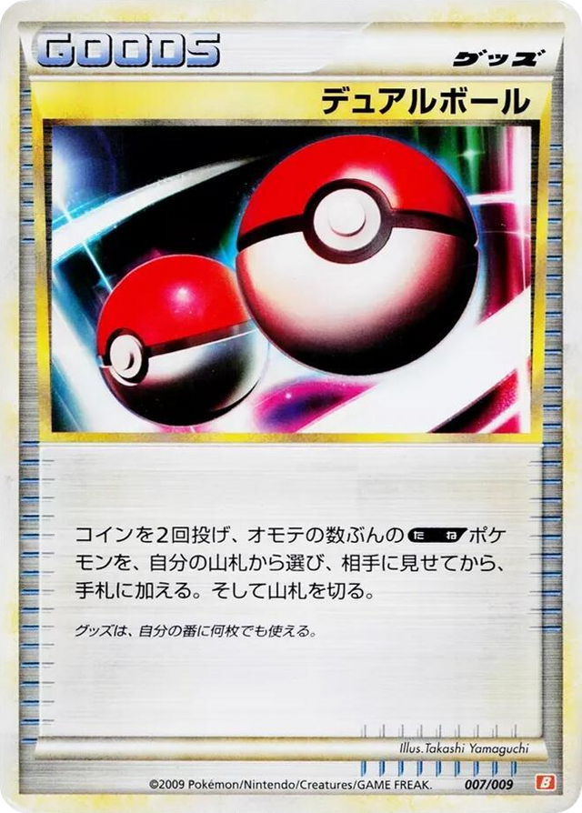 0007 Dual Ball None Battle Starter Deck (Magmortar)