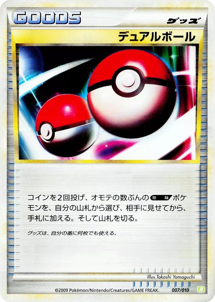 0007 Dual Ball None Battle Starter Deck (Torterra)