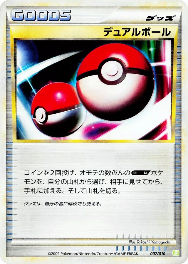 0007 Dual Ball None Battle Starter Deck (Torterra)