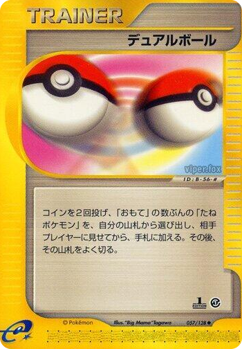 0057 Dual Ball Uncommon Base Expansion Pack