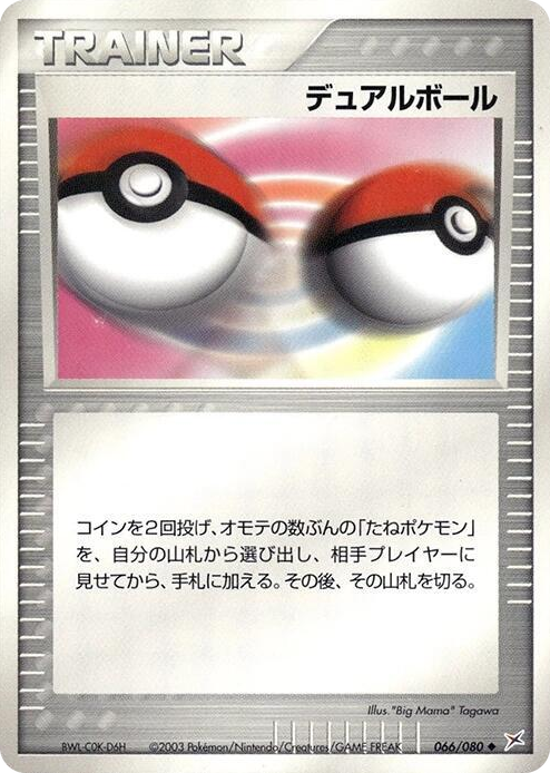 0066 Dual Ball Uncommon Magma VS Aqua: Two Ambitions