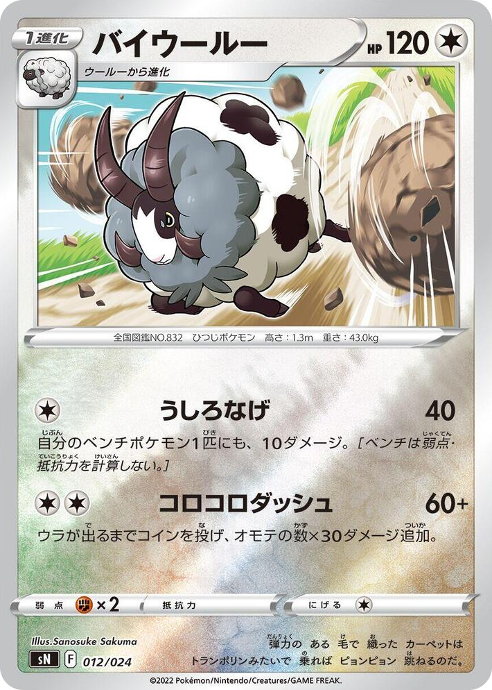 0012 Dubwool Start Deck 100 CoroCoro Comic Version