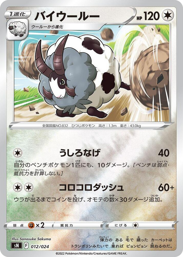 0012 Dubwool Start Deck 100 CoroCoro Comic Version