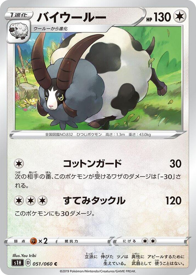 0051 Dubwool Common Shield