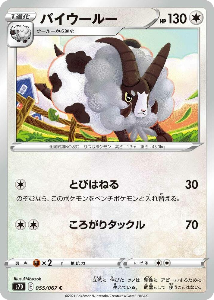 0055 Dubwool Common Skyscraping Perfection