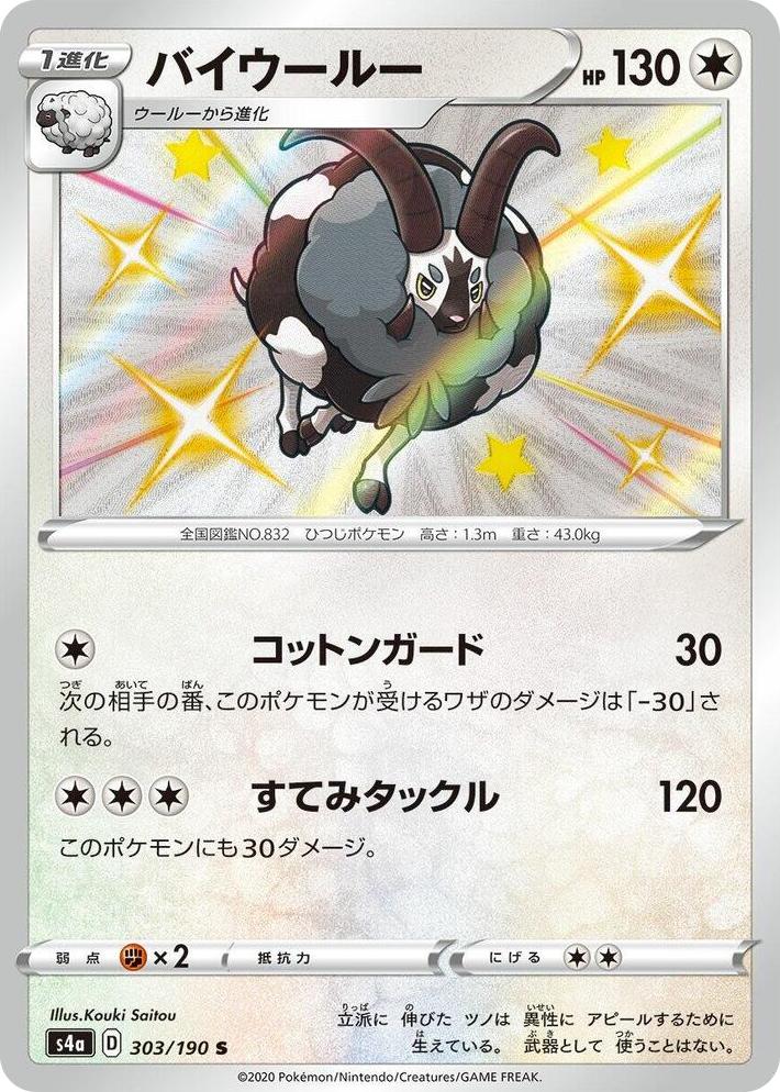 0303 Dubwool Shiny Rare Shiny Star V