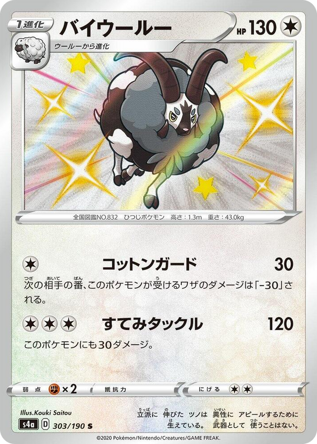 0303 Dubwool Shiny Rare Shiny Star V