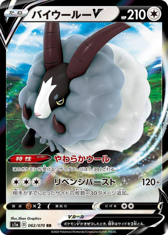 0062 Dubwool V Double Rare VMAX Rising