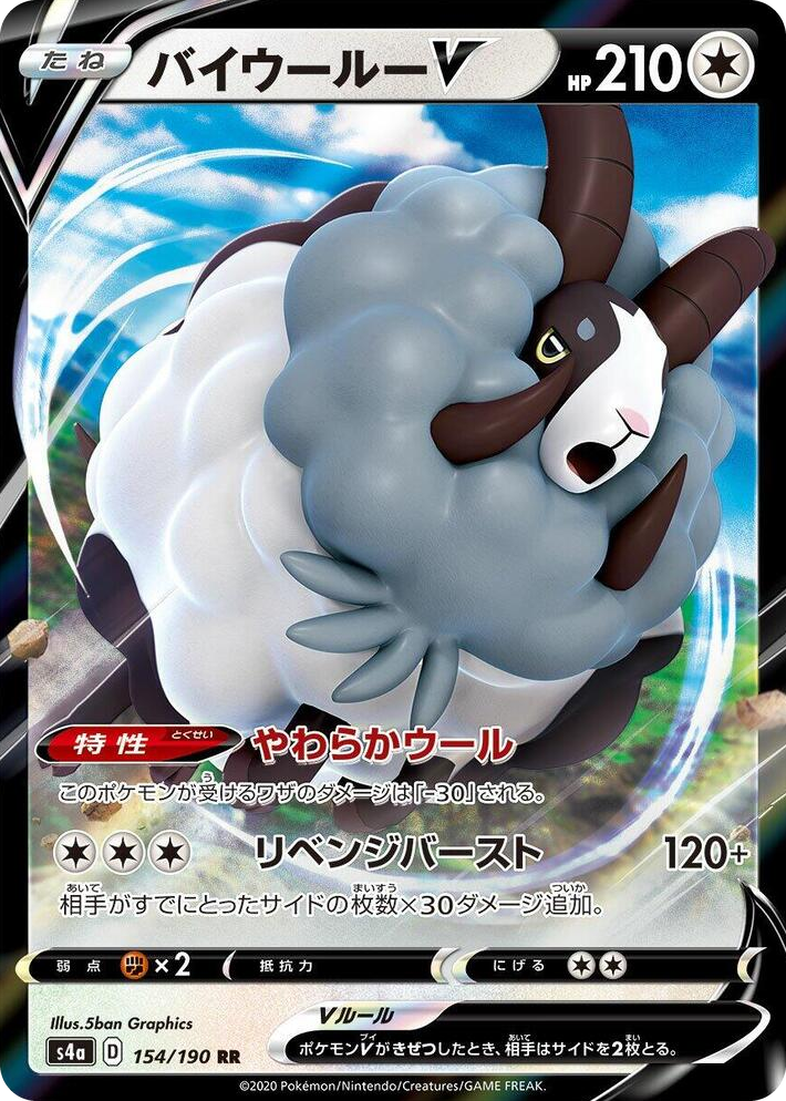 0154 Dubwool V Double Rare Shiny Star V