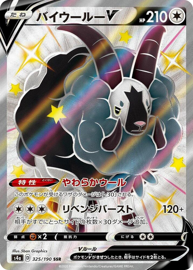 0325 Dubwool V Shiny Secret Rare Shiny Star V