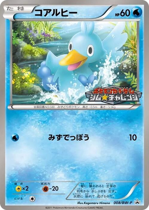 0008 Ducklett - 008/BW-P None BW-P Promotional cards