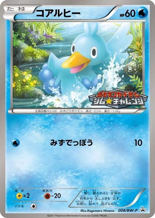 0008 Ducklett - 008/BW-P None BW-P Promotional cards