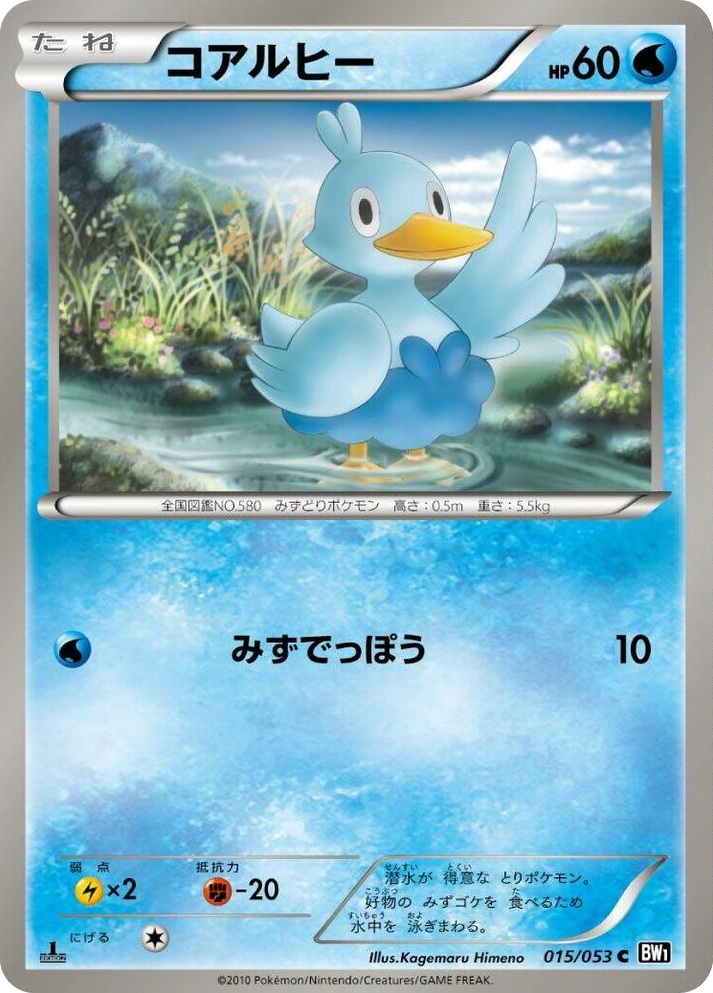 0015 Ducklett Common Black Collection