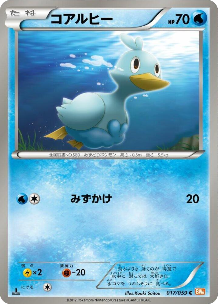 0017 Ducklett Common Cold Flare