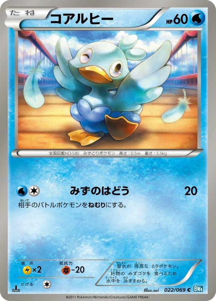 0022 Ducklett Common Dark Rush