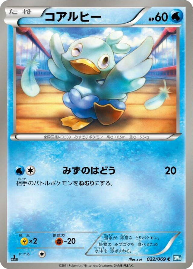0022 Ducklett Common Dark Rush