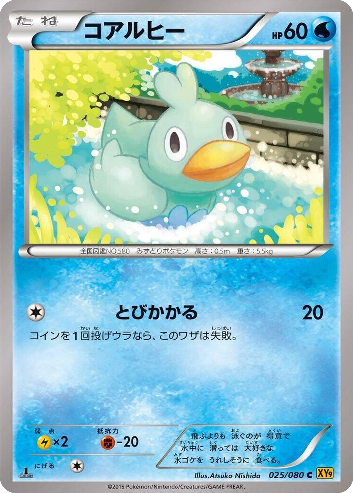 0025 Ducklett Common Rage of the Broken Heavens