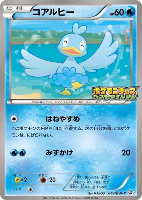 0063 Ducklett - 063/BW-P None BW-P Promotional cards