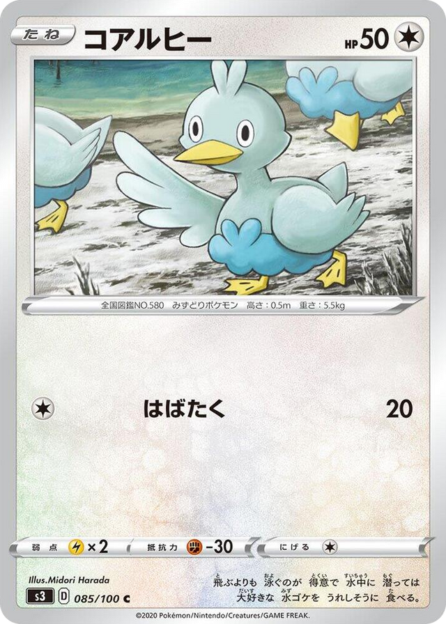 0085 Ducklett Common Infinity Zone