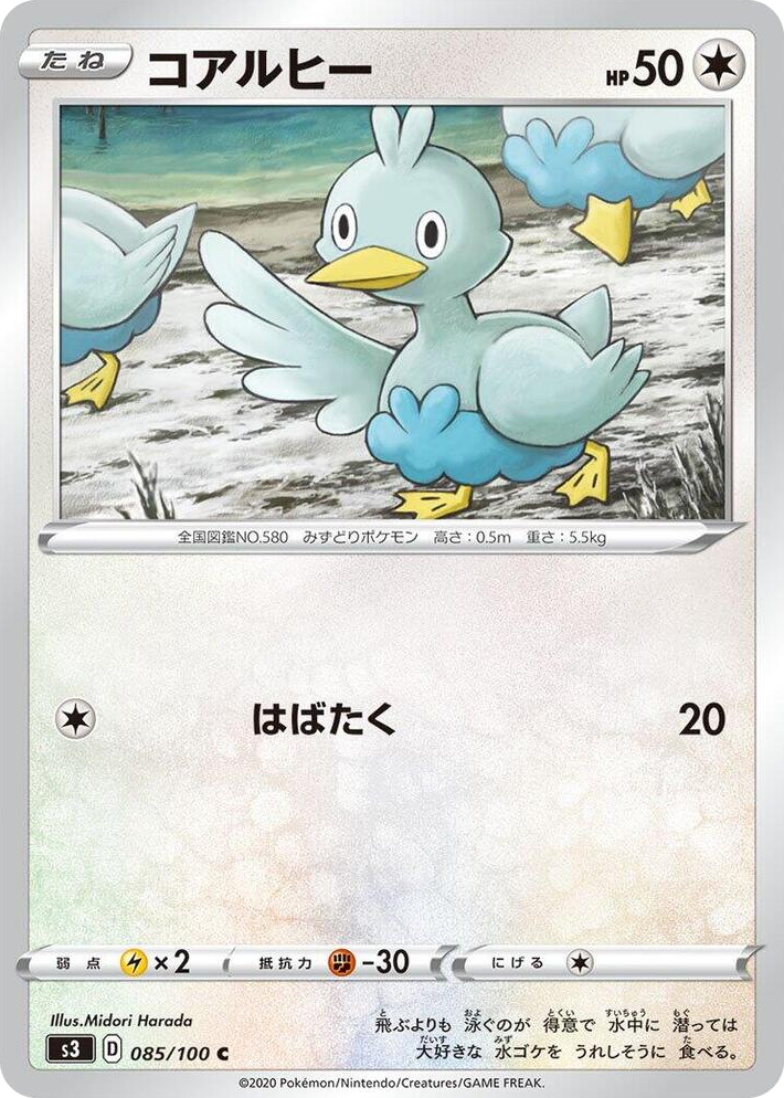 0085 Ducklett Common Infinity Zone