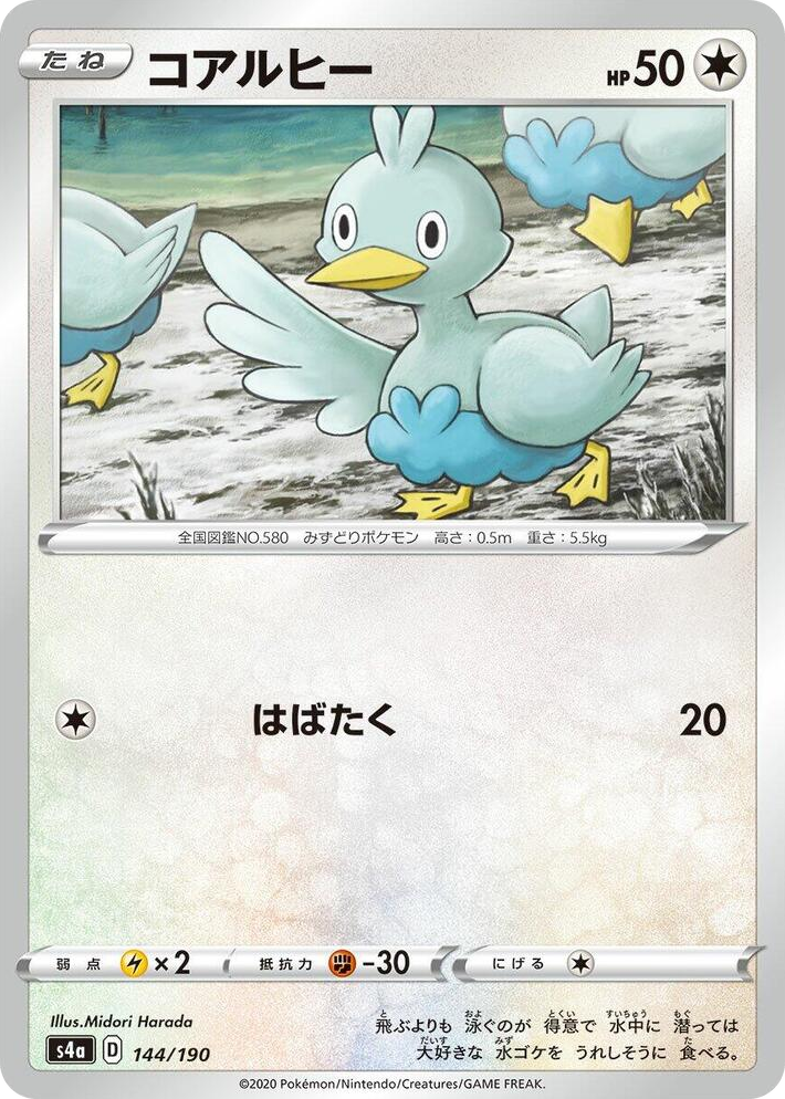 0144 Ducklett None Shiny Star V