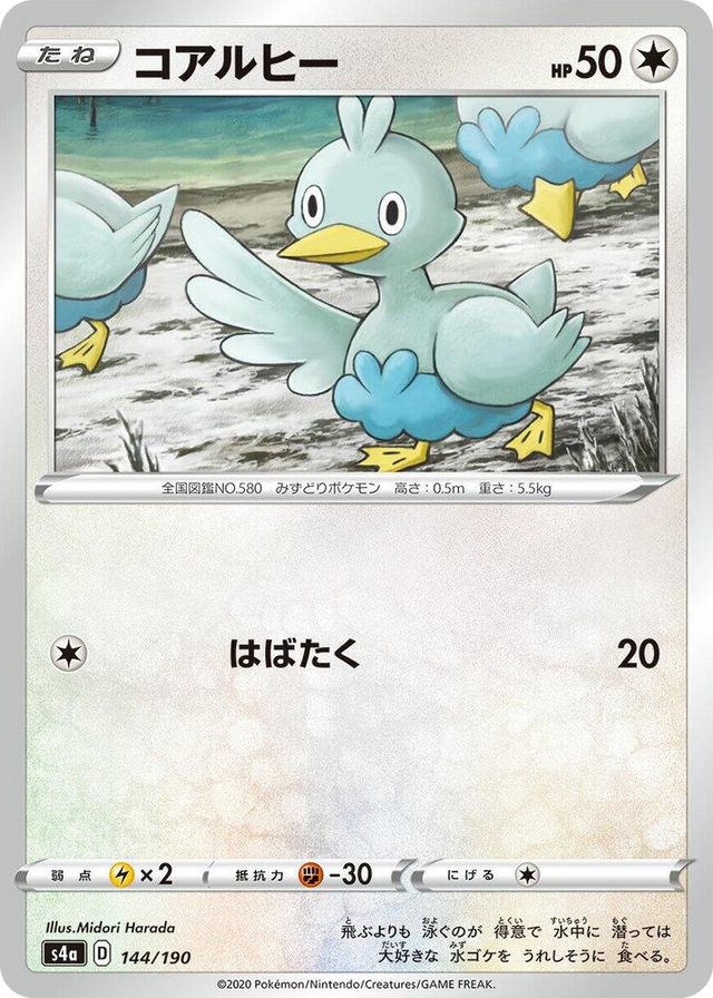0144 Ducklett None Shiny Star V