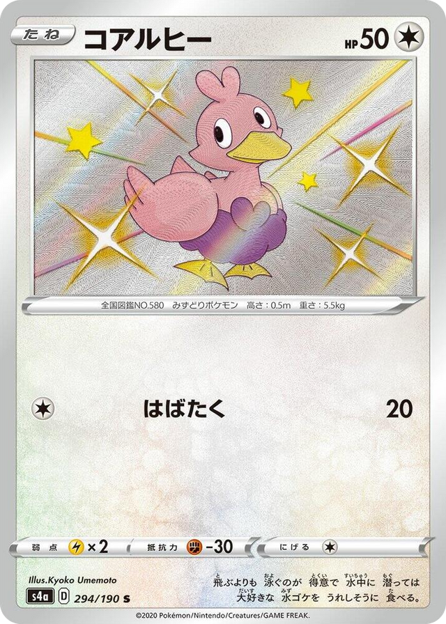 0294 Ducklett Shiny Rare Shiny Star V