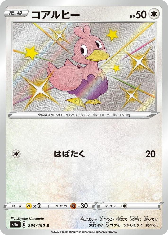 0294 Ducklett Shiny Rare Shiny Star V
