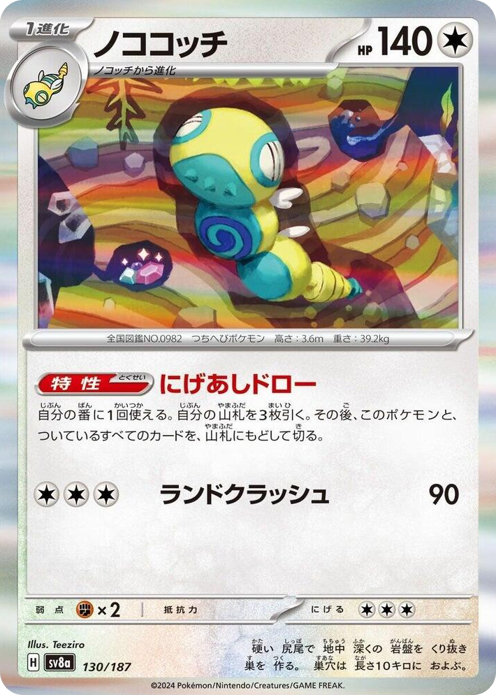 0130 Dudunsparce Common Terastal Fest ex
