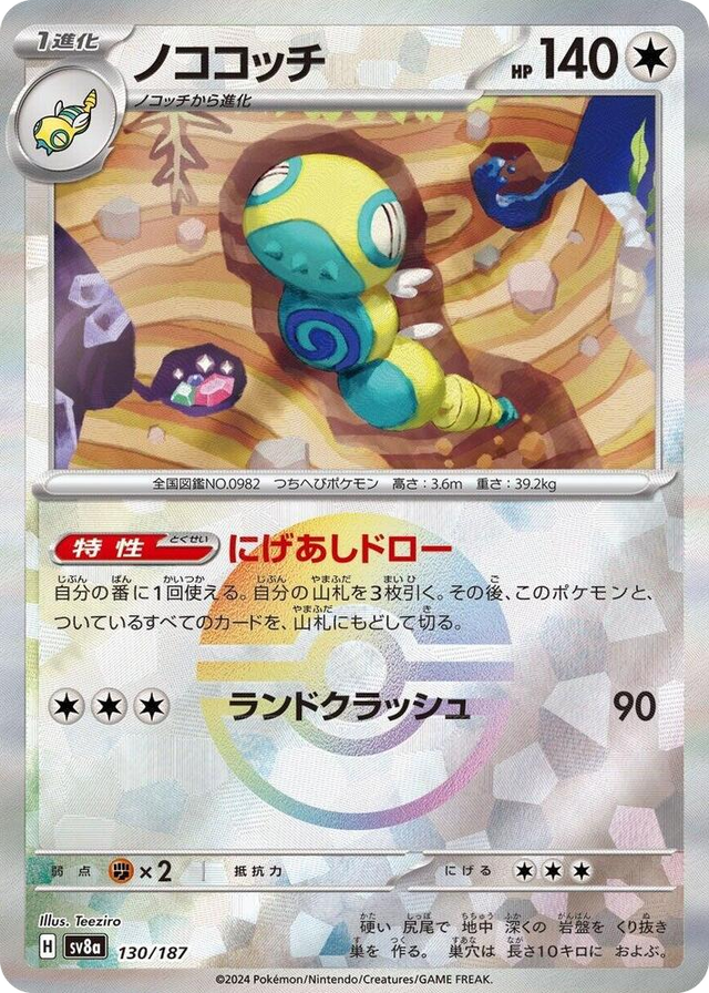 0130 Dudunsparce (Mirror Foil) Common Terastal Fest ex