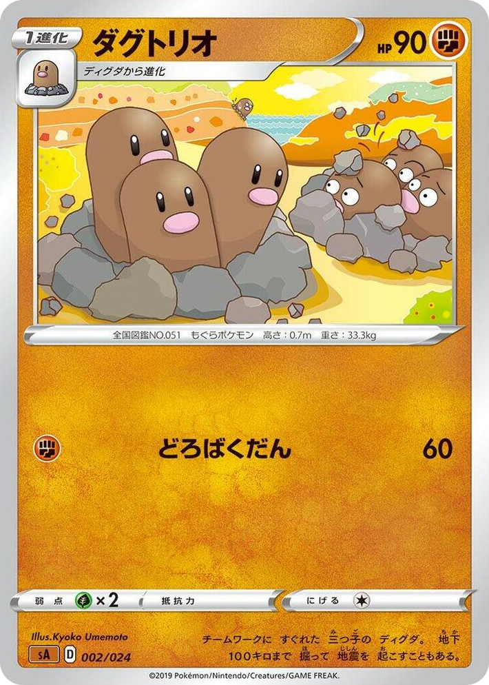 0002 Dugtrio None Fighting Starter Set V
