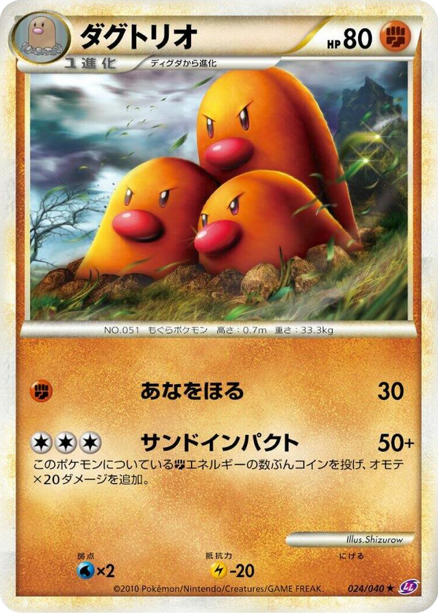 0024 Dugtrio Rare Lost Link