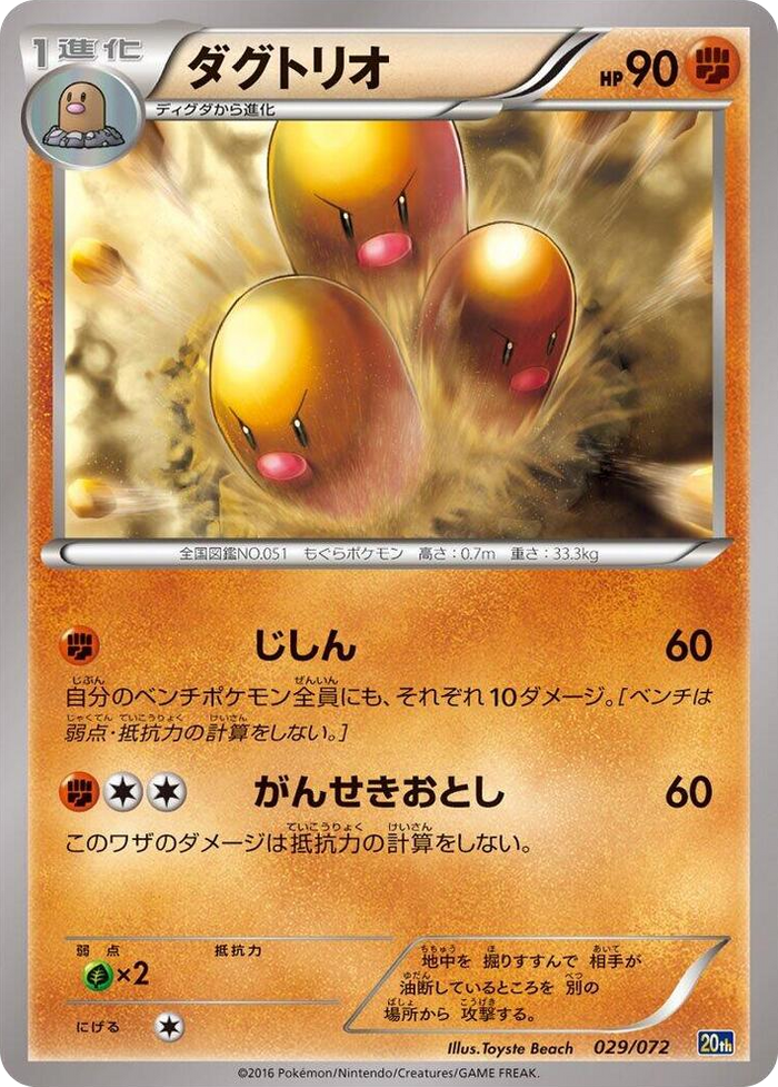 Dugtrio #29 None - BREAK Starter Pack Japanese Pokemon card