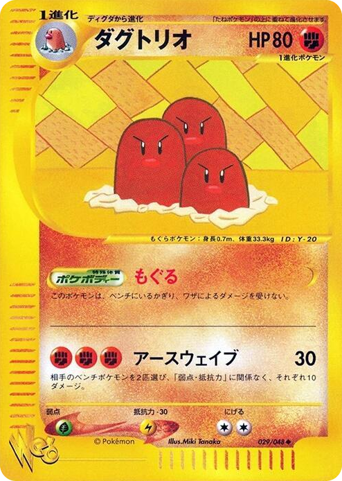 0029 Dugtrio Uncommon Pokemon Web