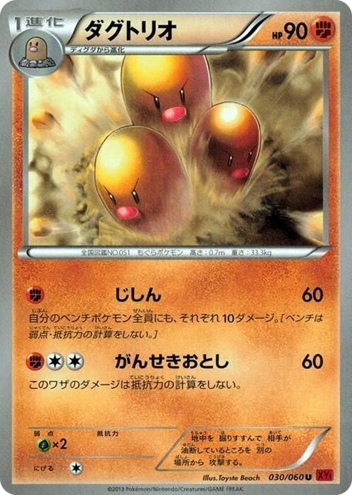 0030 Dugtrio Uncommon XY-By: Collection Y