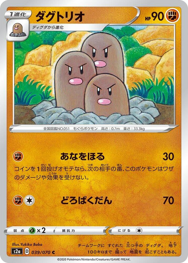 0039 Dugtrio Common Explosive Walker