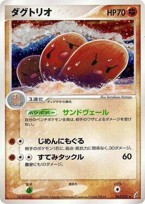 0043 Dugtrio Holo Rare Miracle Crystal
