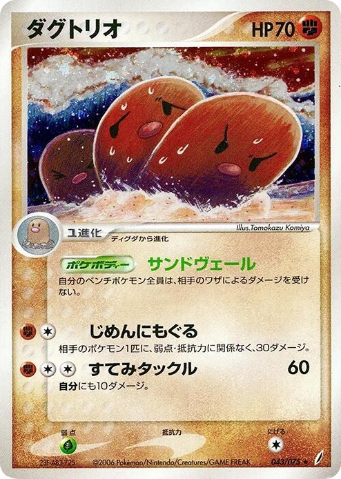 Dugtrio Holo Rare #43