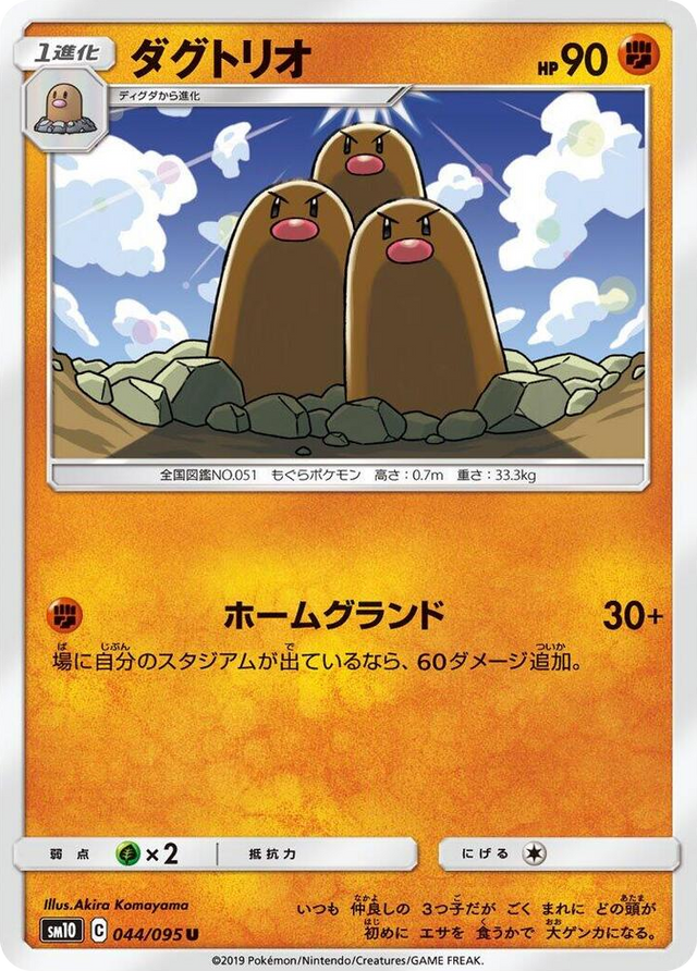 0044 Dugtrio Uncommon Double Blaze