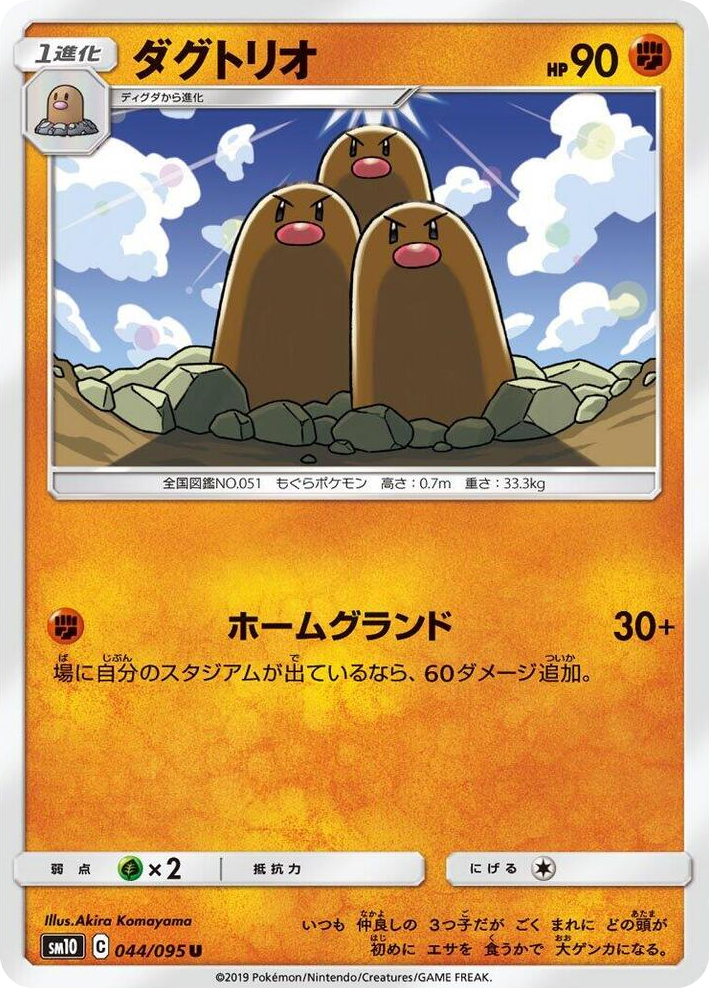 0044 Dugtrio Uncommon Double Blaze