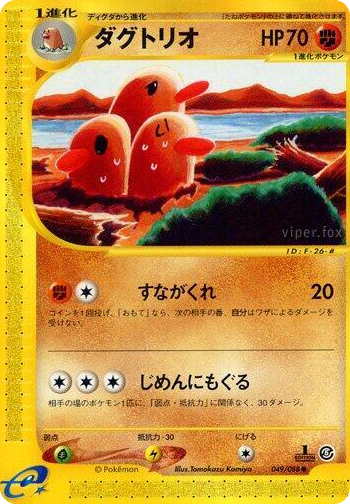0049 Dugtrio Common Mysterious Mountains
