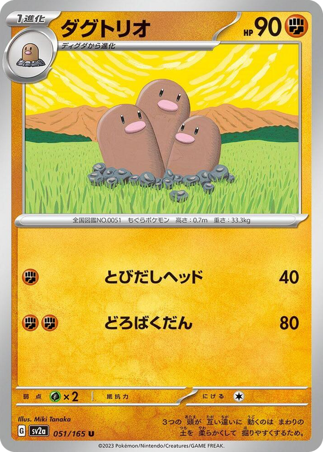 0051 Dugtrio Uncommon Pokemon Card 151