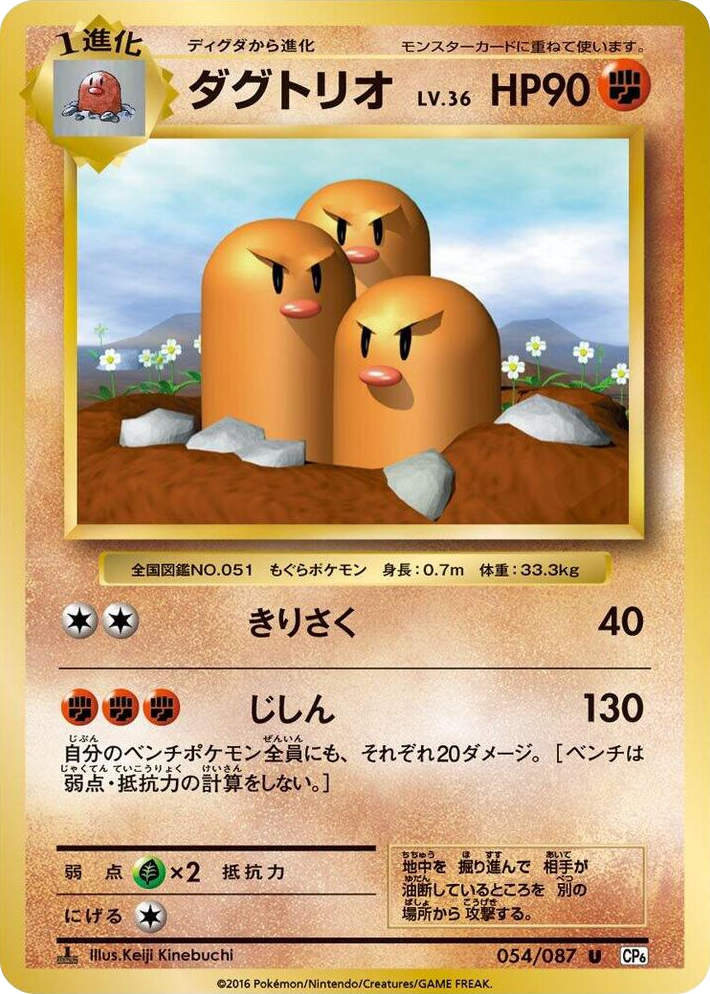 0054 Dugtrio Uncommon Expansion Pack 20th Anniversary